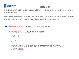 一次写像