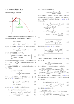 4月30日の講義の補足