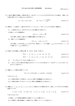 2014年度試験問題と略解