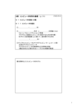 9章 コンピュータ利用の基礎 （p.174）