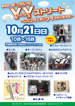 第8回歩行者天国チラシ