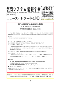 教育システム情報学会