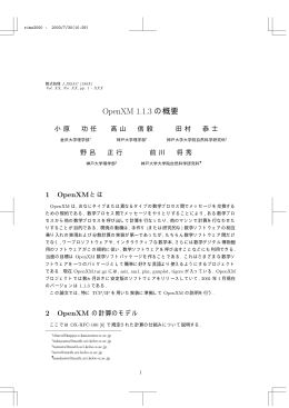 OpenXM 1.1.3 の概要