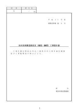 PDF - 津市