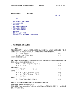 Essense of Radio Propagation