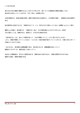 2 さまざまな波 波がさまざまな場面で観察されることはすでに学んだが