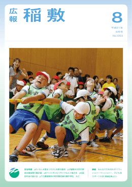 平成21年 8月号 No.053