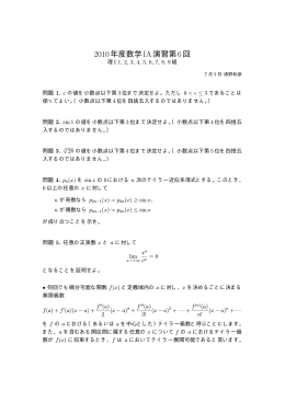 2010年度数学IA演習第6回