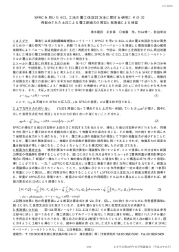 SFRC を用いた ECL 工法の覆工体設計方法に関する研究