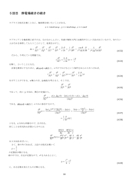 5回目 静電場続きの続き