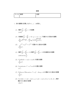 16 面積