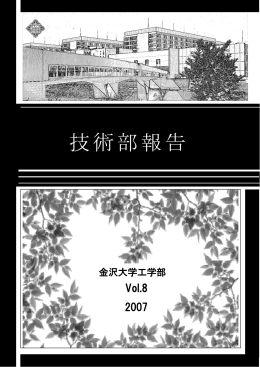 技術部報告2007 Vol.8