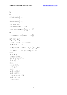2010 近畿大学 医学部（推薦） 解答 20121114