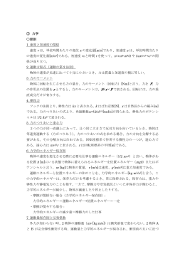 単位時間あたりの変位 x の変化量[m/s]であり