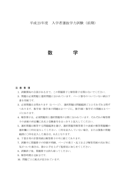 2011年度一般選抜入試（前期日程）個別学力検査 出題ファイル