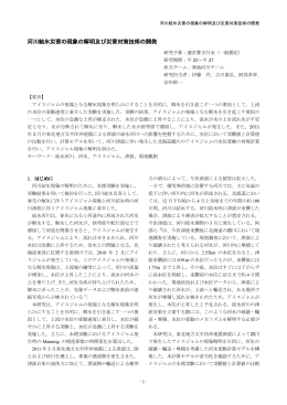 河川結氷災害の現象の解明及び災害対策技術の開発
