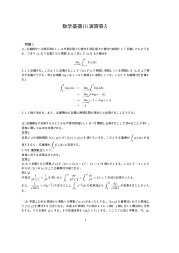数学基礎IB演習答え