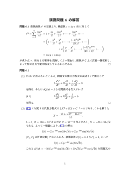 演習問題 6 の解答