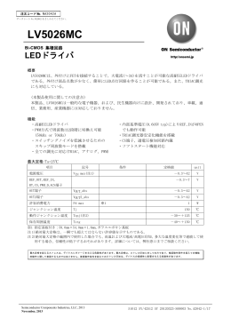 Datasheet: LEDドライバ