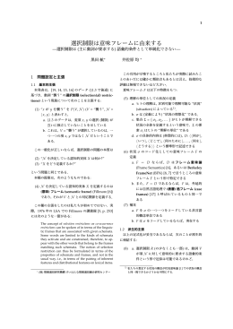 選択制限は意味フレームに由来する - 認知言語学系研究室ホームページ