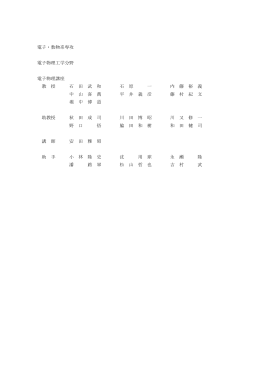 電子物理工学分野