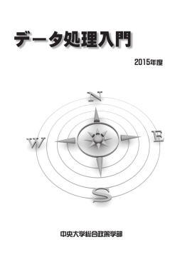 Untitled - 中央大学 総合政策学部