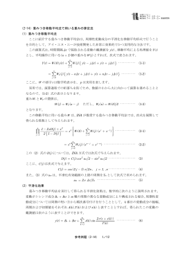 解説（pdf） - INA 高居富一・野島虎治記念ダム技術情報 「ダム諸量の