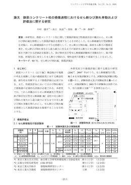 コンクリート工学年次論文集 Vol.27