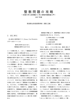 整数問題の攻略