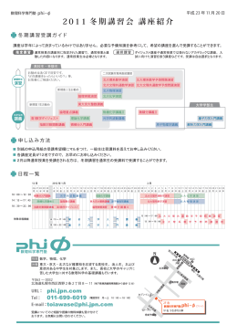 2 0 1 1 冬期講習会 講座紹介