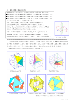 87）東京大02年二十面体の体積最大