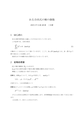 ある合同式の解の個数