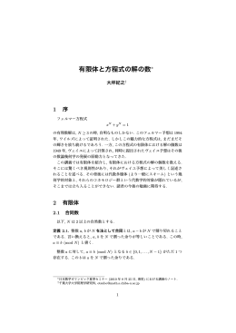 有限体と方程式の解の数 - 千葉大学数学・情報数理学科