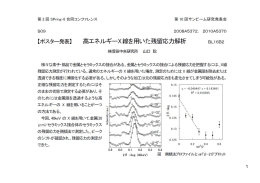 高エネルギーX線を用いた残留応力解析