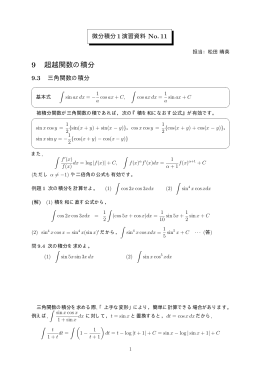 講義資料No.11