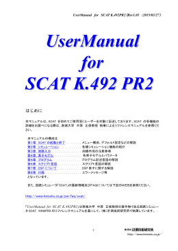 SCAT K.492PR2版ユーザマニュアル
