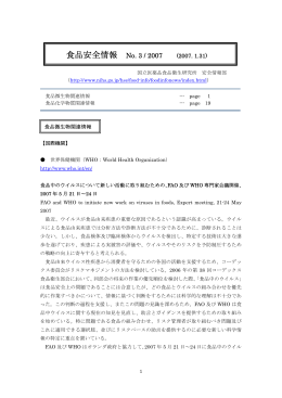 食品安全情報 No.03