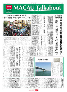 マカオ初心者の需要喚起を積極化