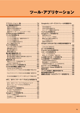 ツール・アプリケーション