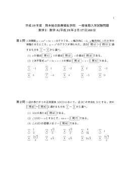平成 19年度 熊本総合医療福祉学院 一般後期入学試験問題 数学 I