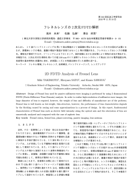 フレネルレンズの2次元FDTD解析 2D FDTD