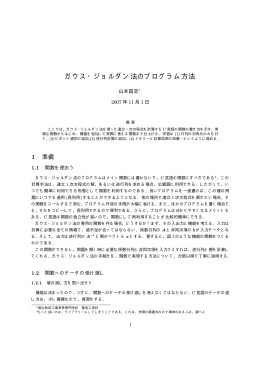 ガウス・ジョルダン法のプログラム方法