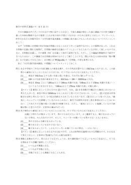 数学の世界 C 講義メモ（4 月 11 日） 今日の講義はガイダンス