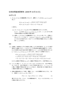 位相空間論演習解答 (2009年10月31日) 10月1日