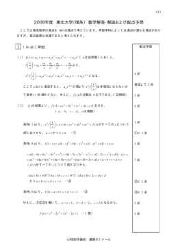 2008年度 東北大学（理系）数学解答・解説および配点