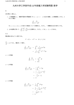 九州大学工学部平成12年度編入学試験問題 数学