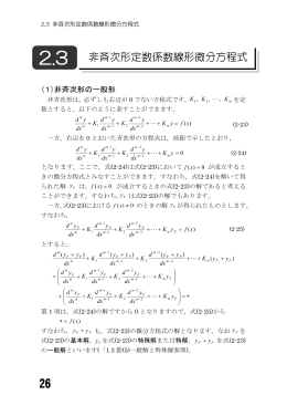 2.3 非斉次形定数係数線形微分方程式