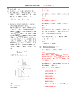 鋼構造設計法定期試験