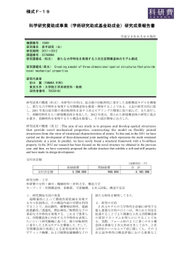 研究成果報告書 - KAKEN - 科学研究費助成事業データベース