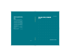 国士舘大学理工学部紀要 第6号(平成25年3月)